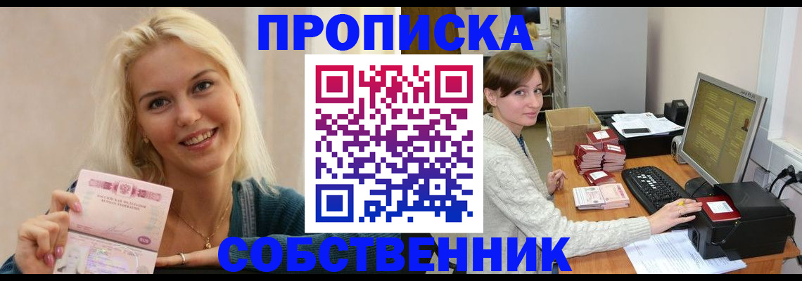 прописка в Вязниках